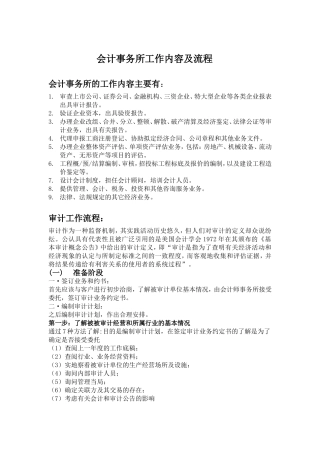 会计事务所工作流程
