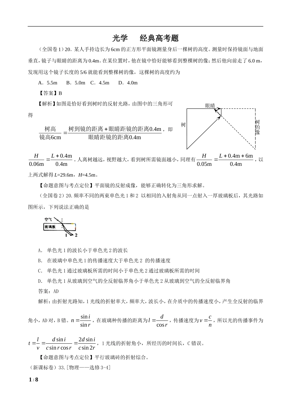 光学-经典高考题_第1页