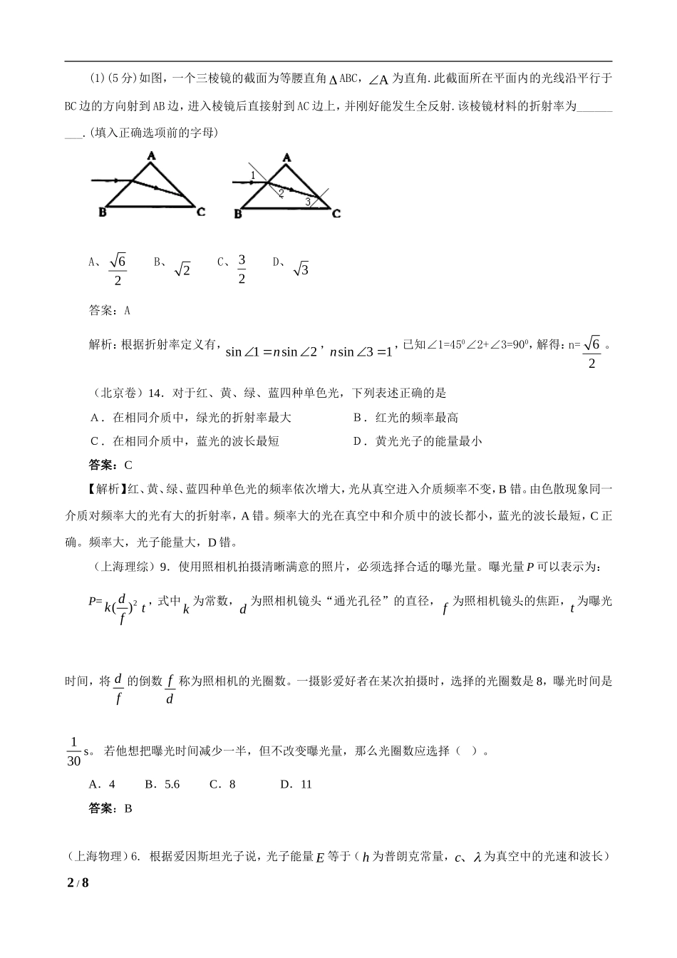 光学-经典高考题_第2页