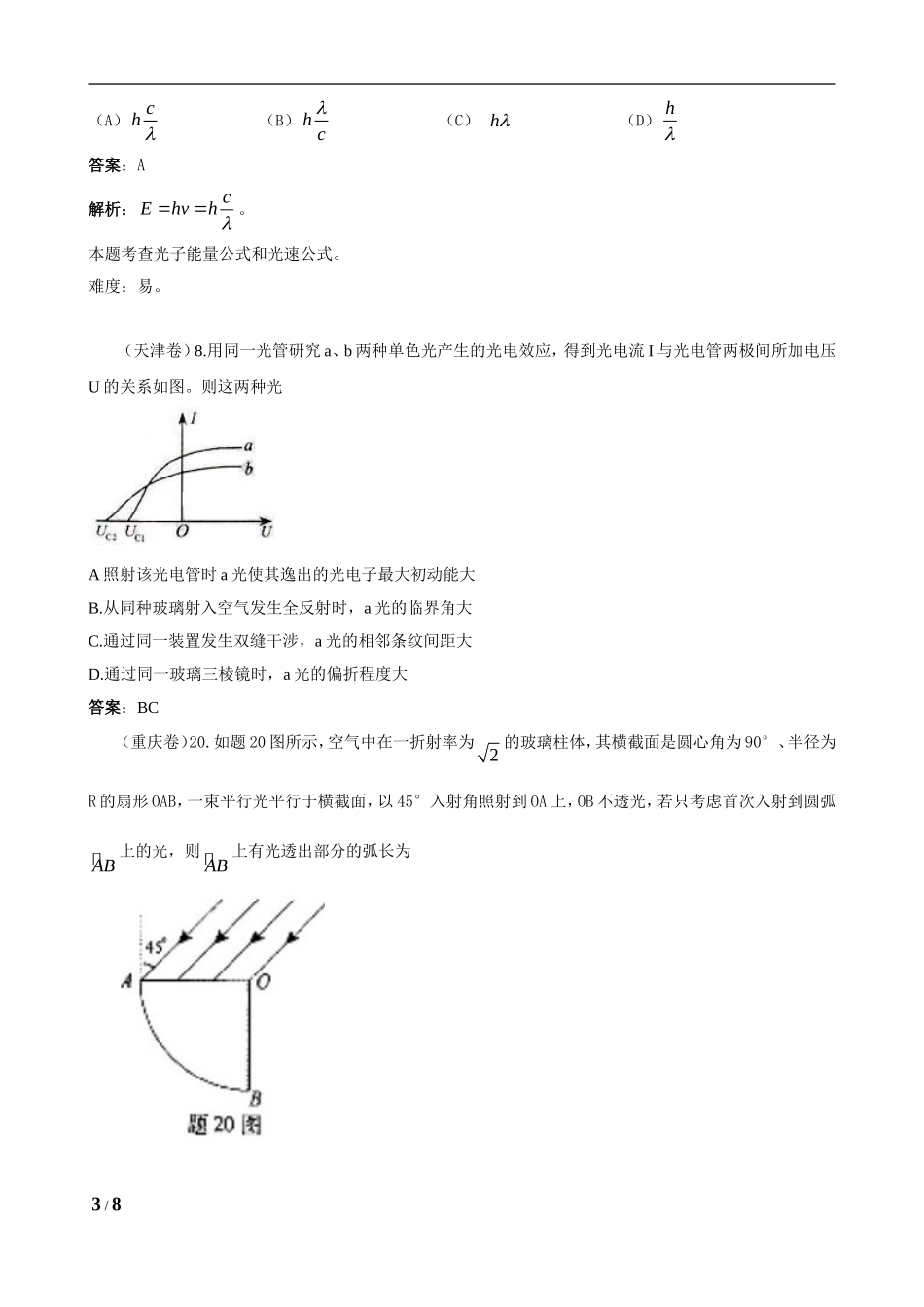光学-经典高考题_第3页