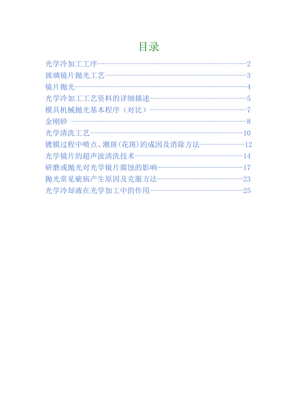 光学镜片加工工艺--抛光_第1页