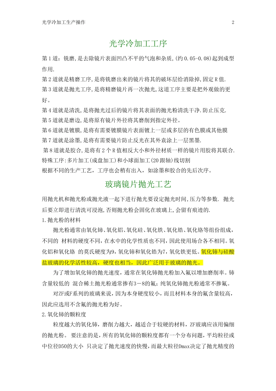 光学镜片加工工艺--抛光_第2页