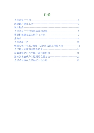 光学镜片加工工艺--抛光