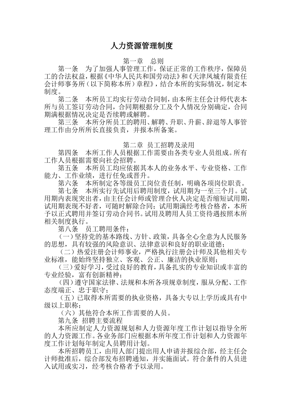 会计事务所人力资源管理制度_第1页