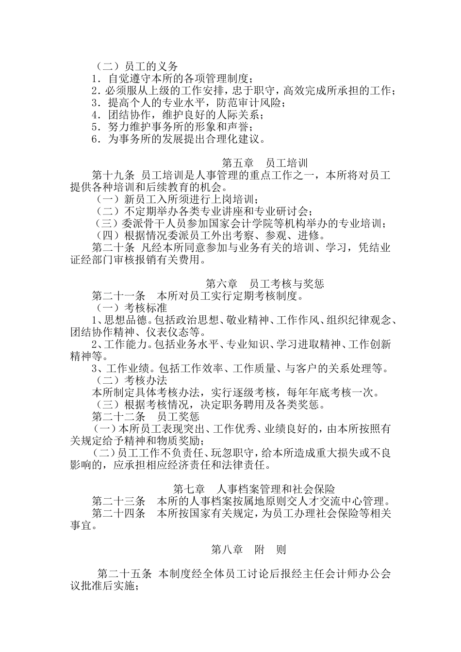 会计事务所人力资源管理制度_第3页