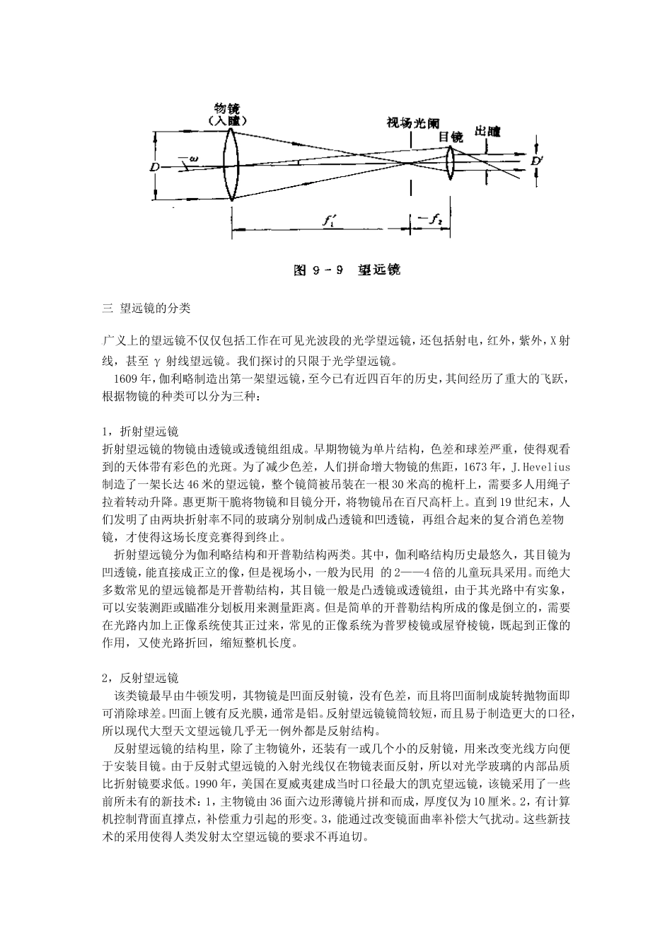 光学课程设计-望远镜系统结构参数设计_第3页