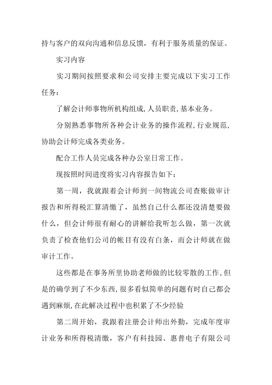 会计事务所审计实习报告范文精选_第2页