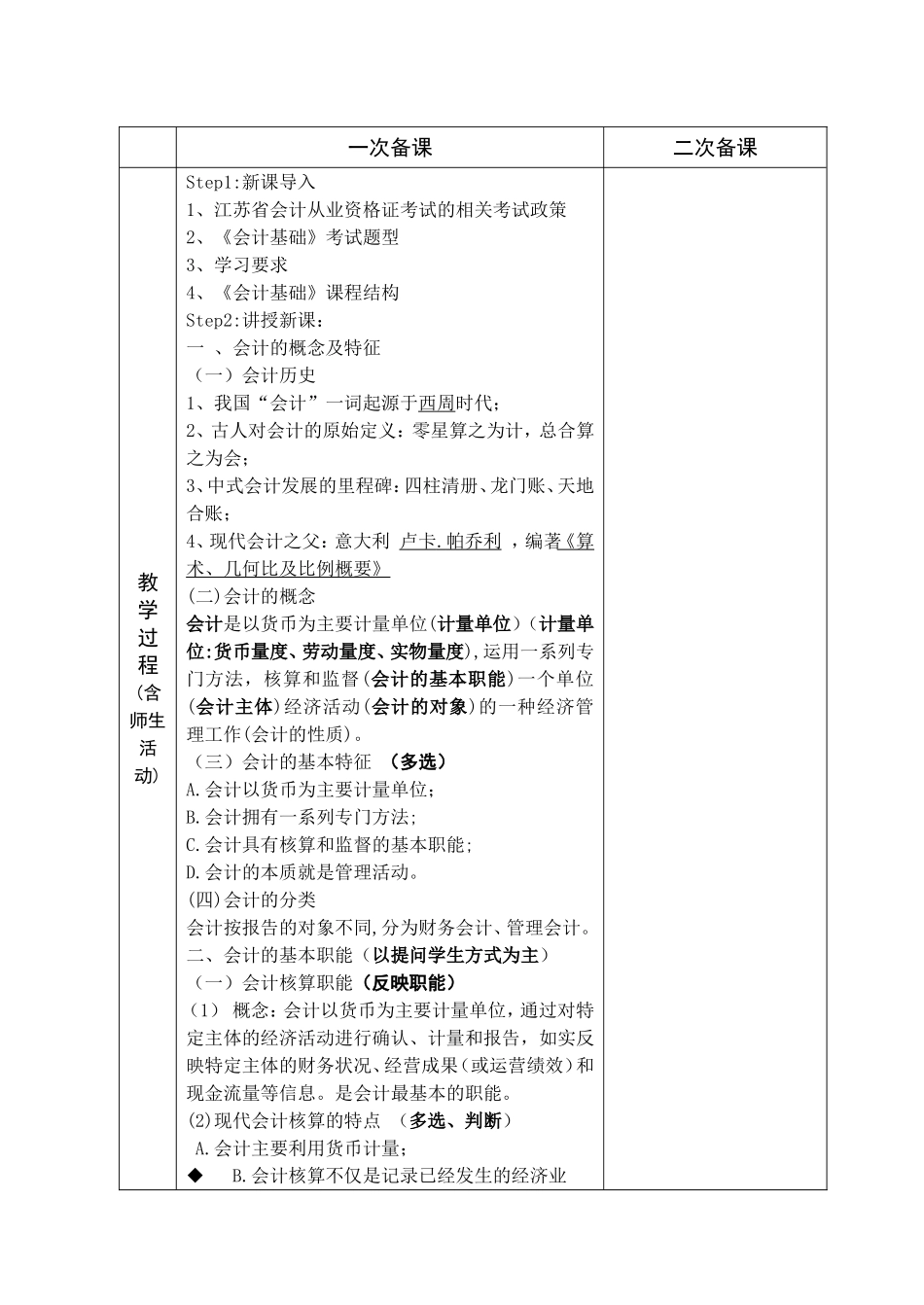 会计基础教案-第一章-总论_第2页