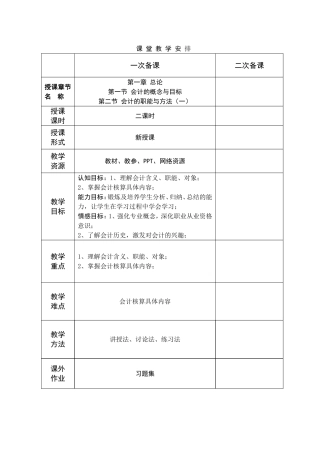 会计基础教案-第一章-总论