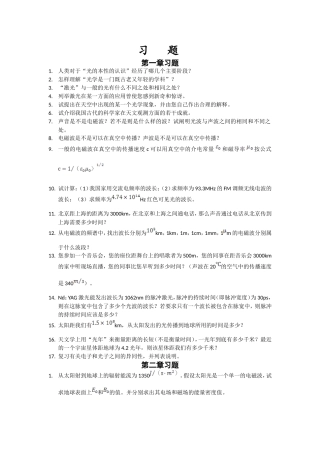 光学课后习题