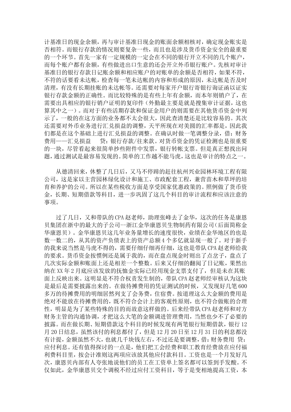 会计事务所审计实习报告-总结报告模板_第2页