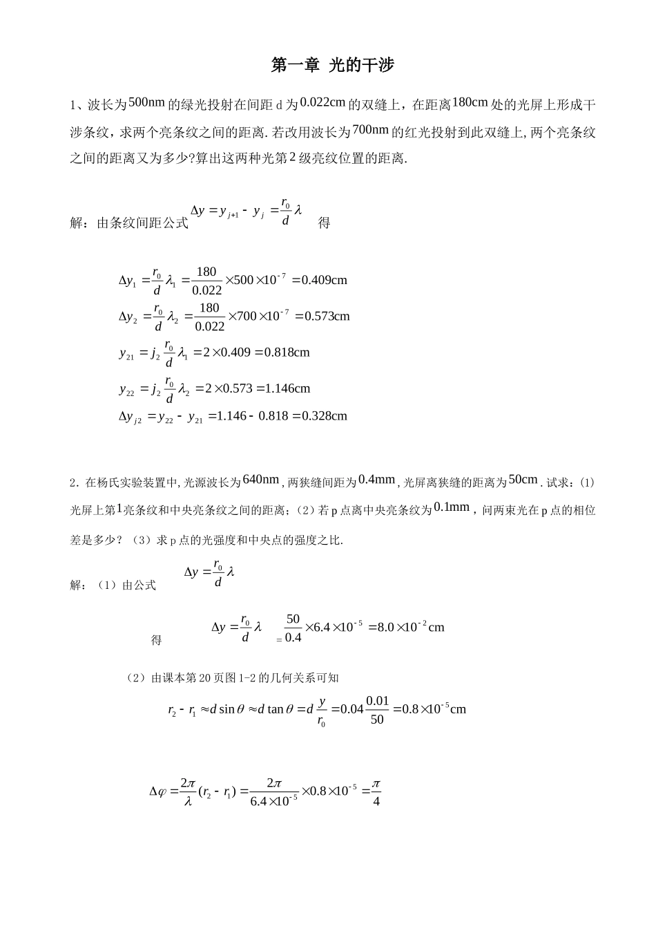 光学课后习题解答_第1页