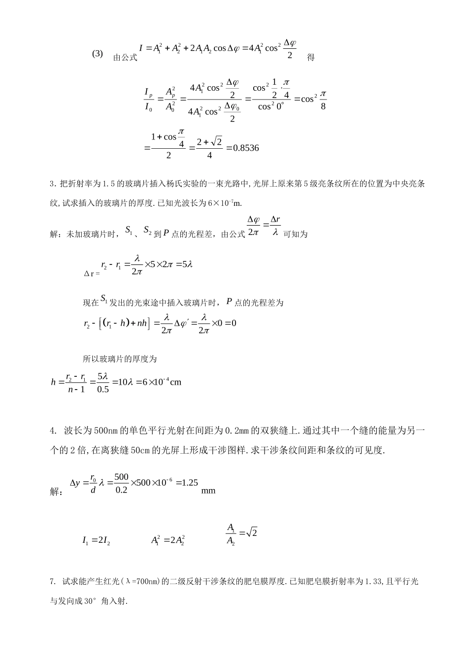 光学课后习题解答_第2页