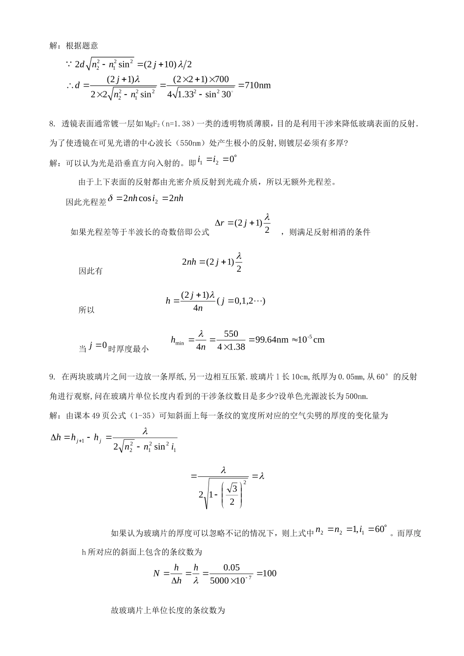 光学课后习题解答_第3页