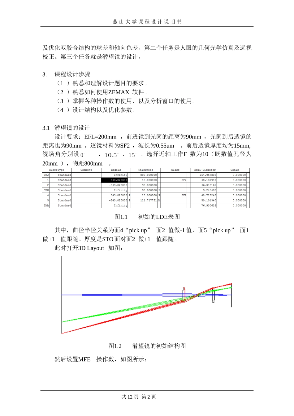 光学课设报告_第2页