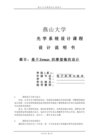 光学课设报告