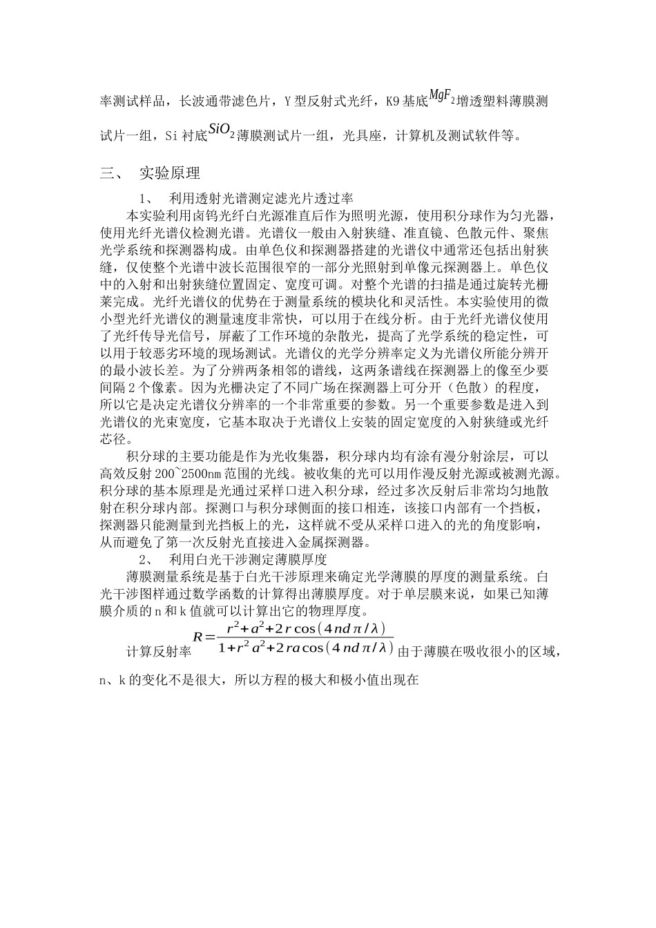 光学类实验报告_第2页