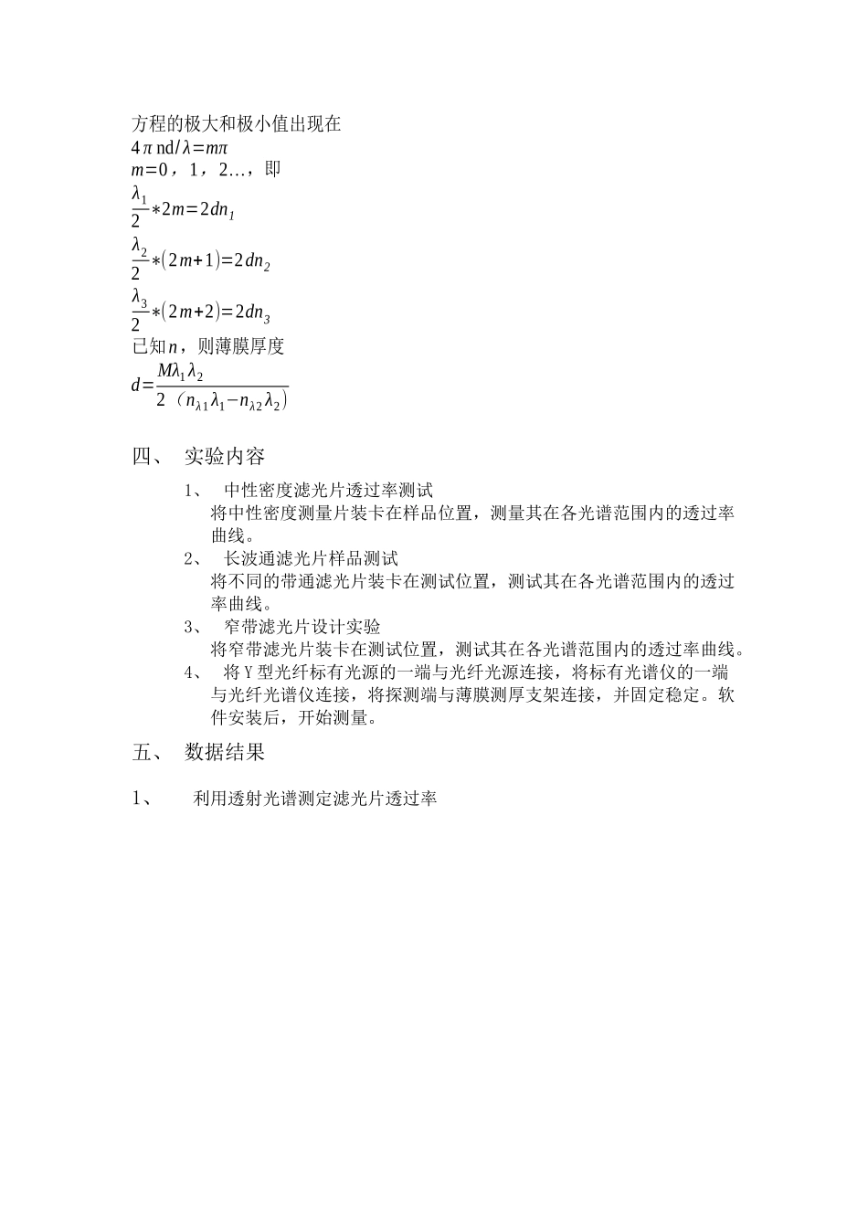 光学类实验报告_第3页
