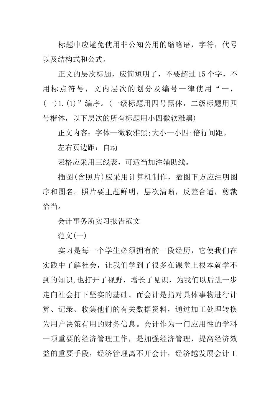 会计事务所实习报告格式-1_第2页