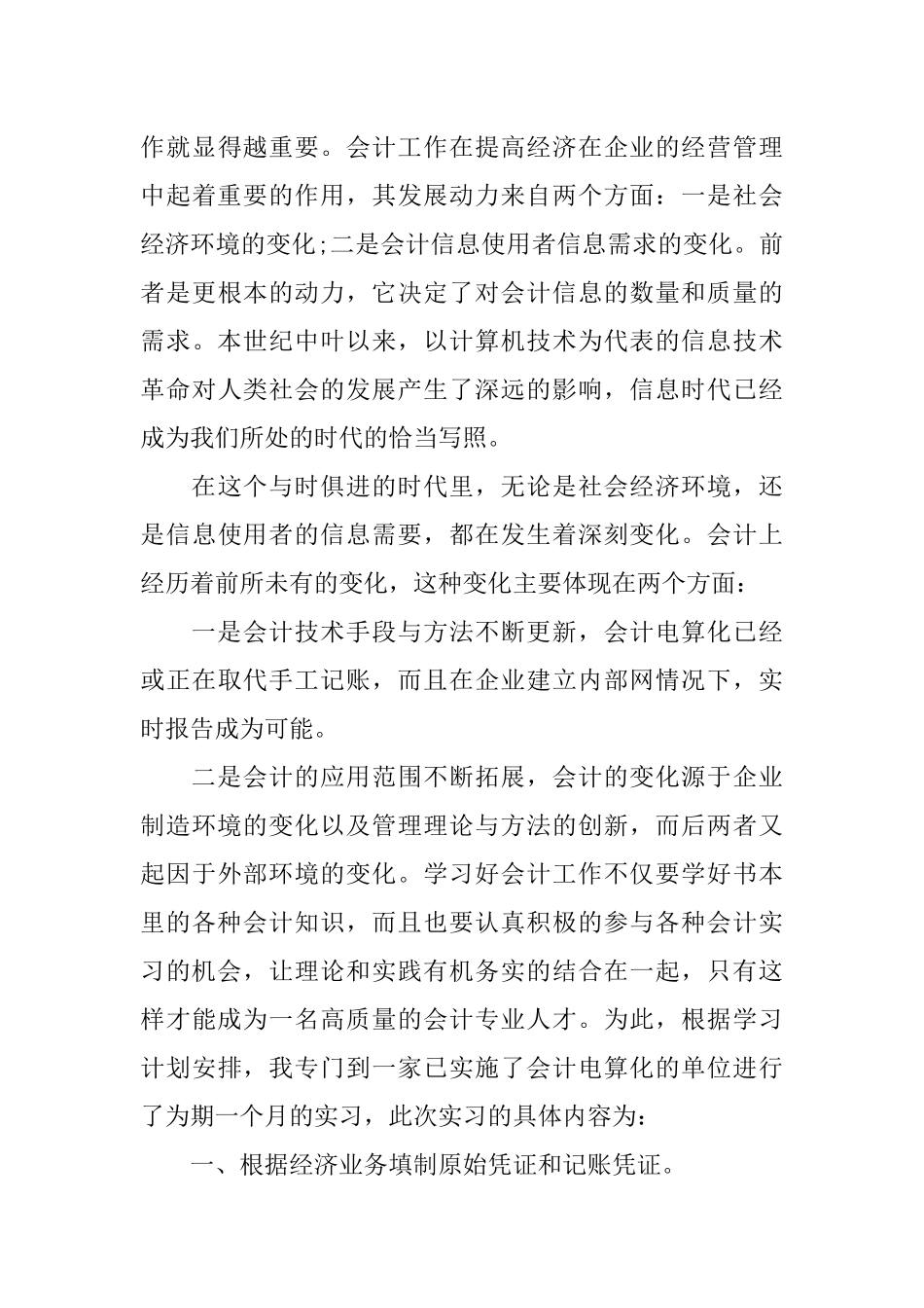 会计事务所实习报告格式-1_第3页