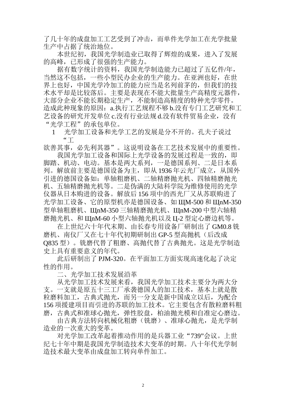 光学冷加工工艺和设备_第2页