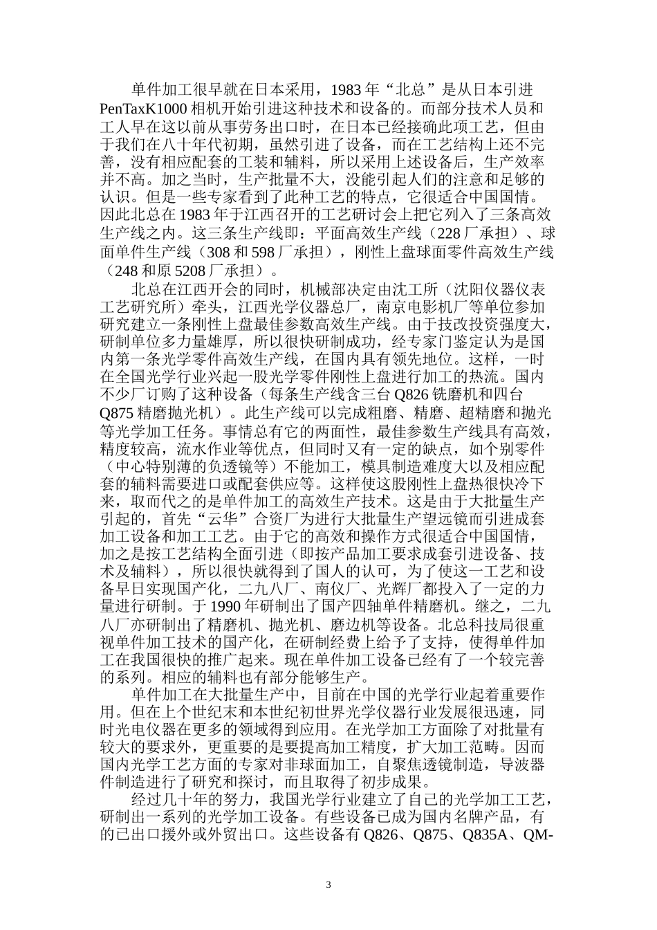 光学冷加工工艺和设备_第3页