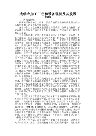 光学冷加工工艺和设备
