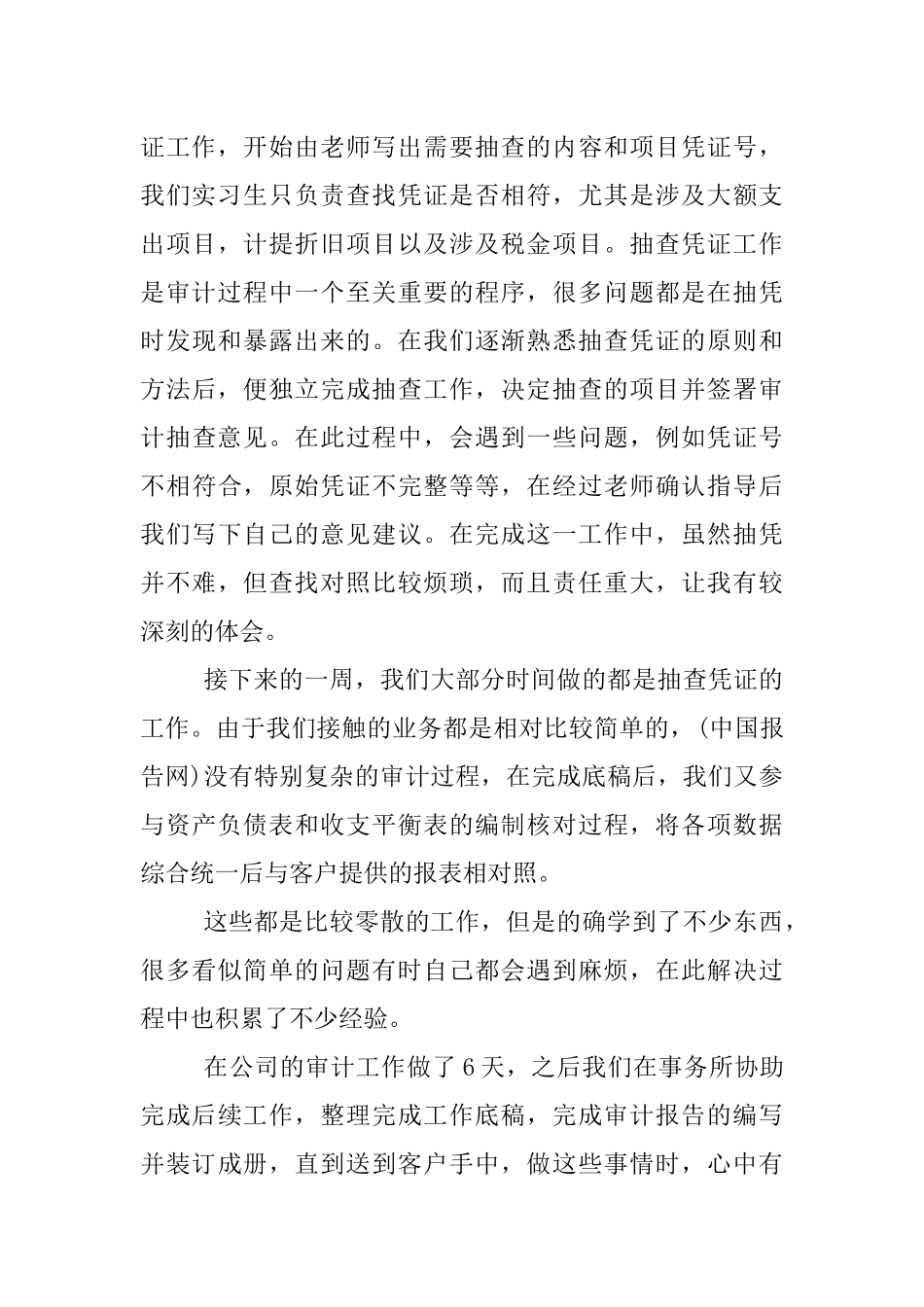会计事务所实习的会计实习报告_第3页