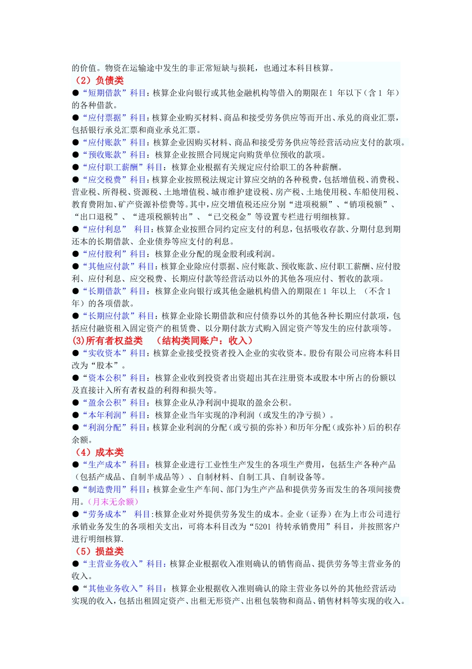 会计基础科目+会计公式+会计分录(免费)_第2页