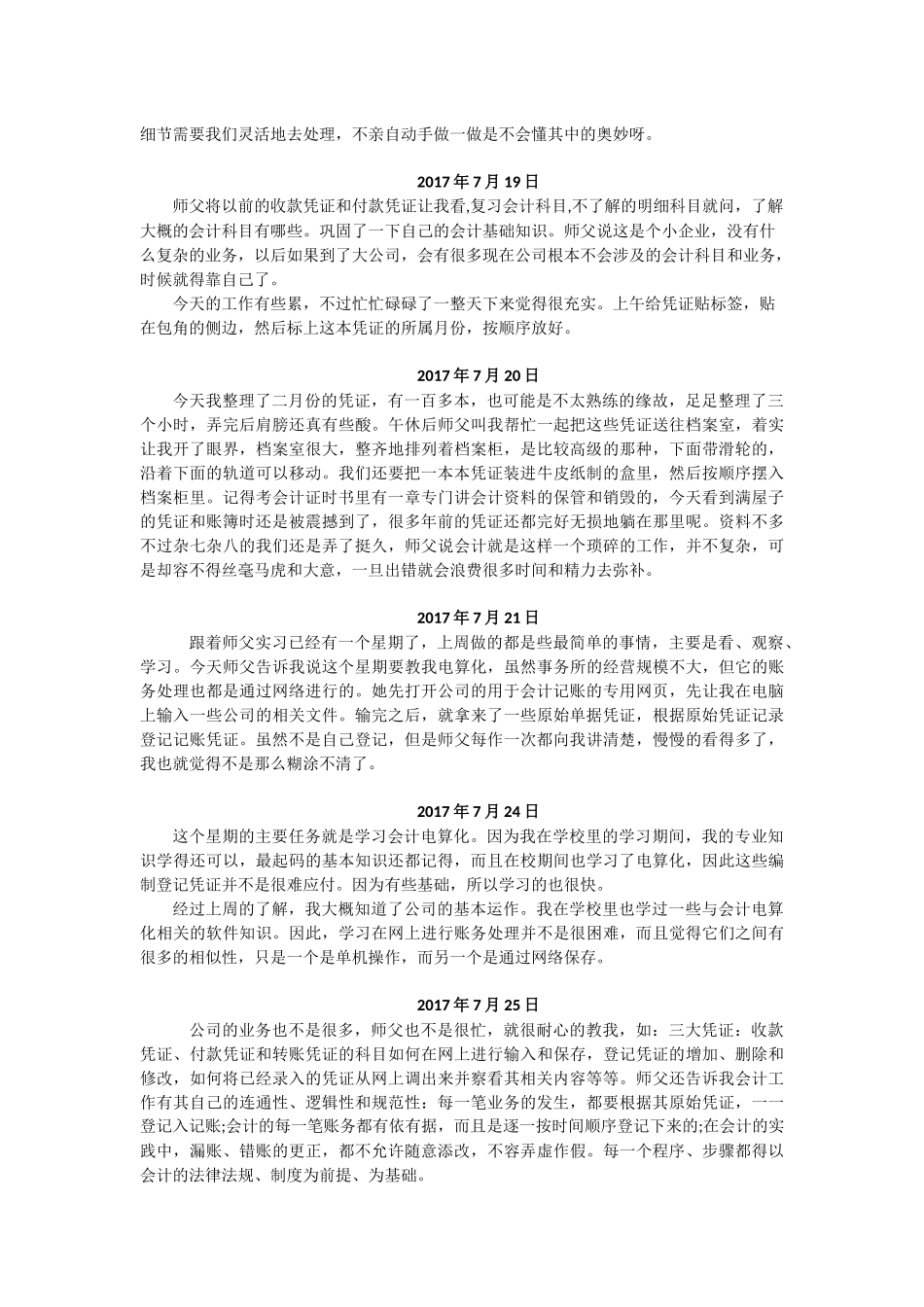 会计事务所实习日记_第2页