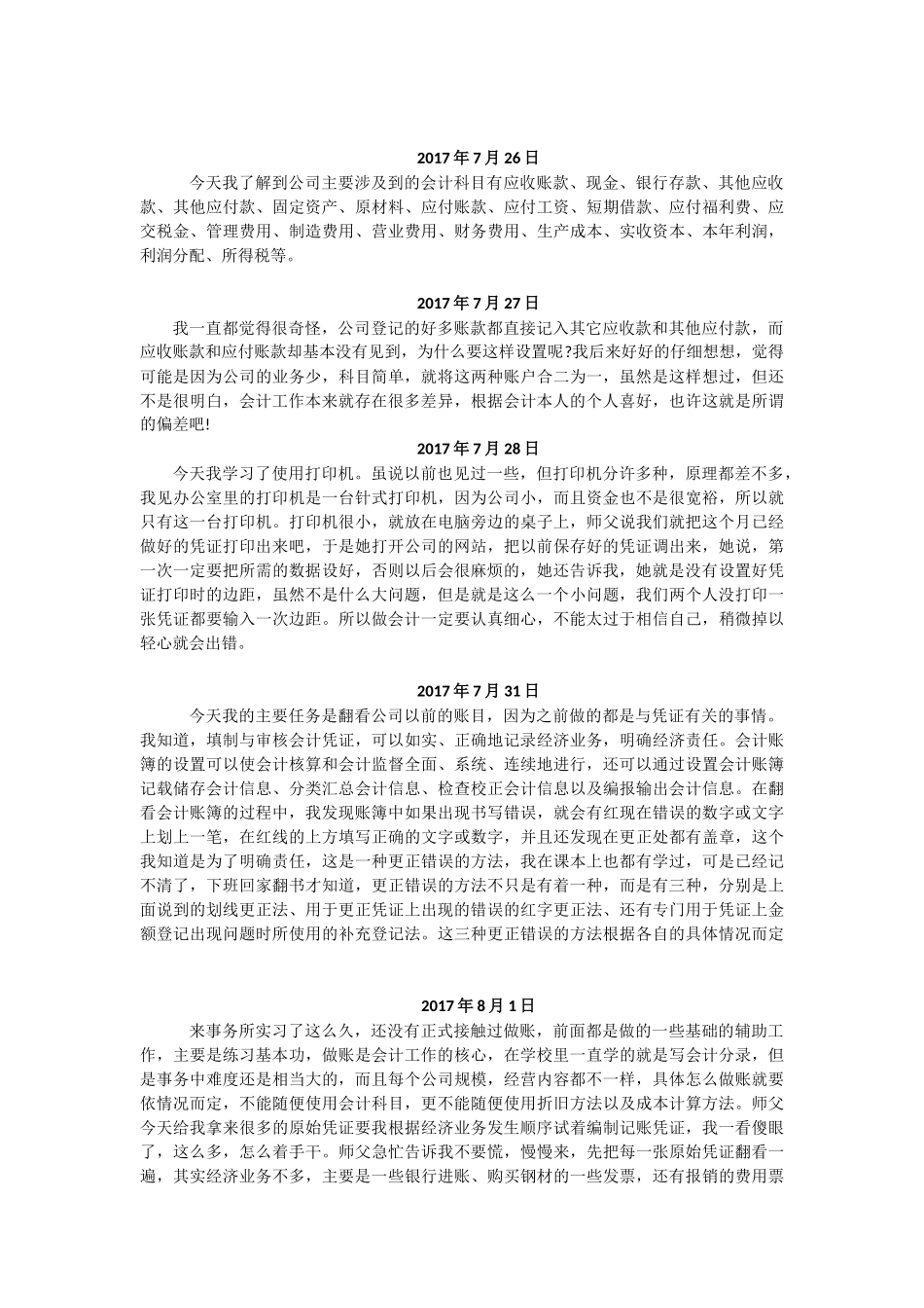 会计事务所实习日记_第3页