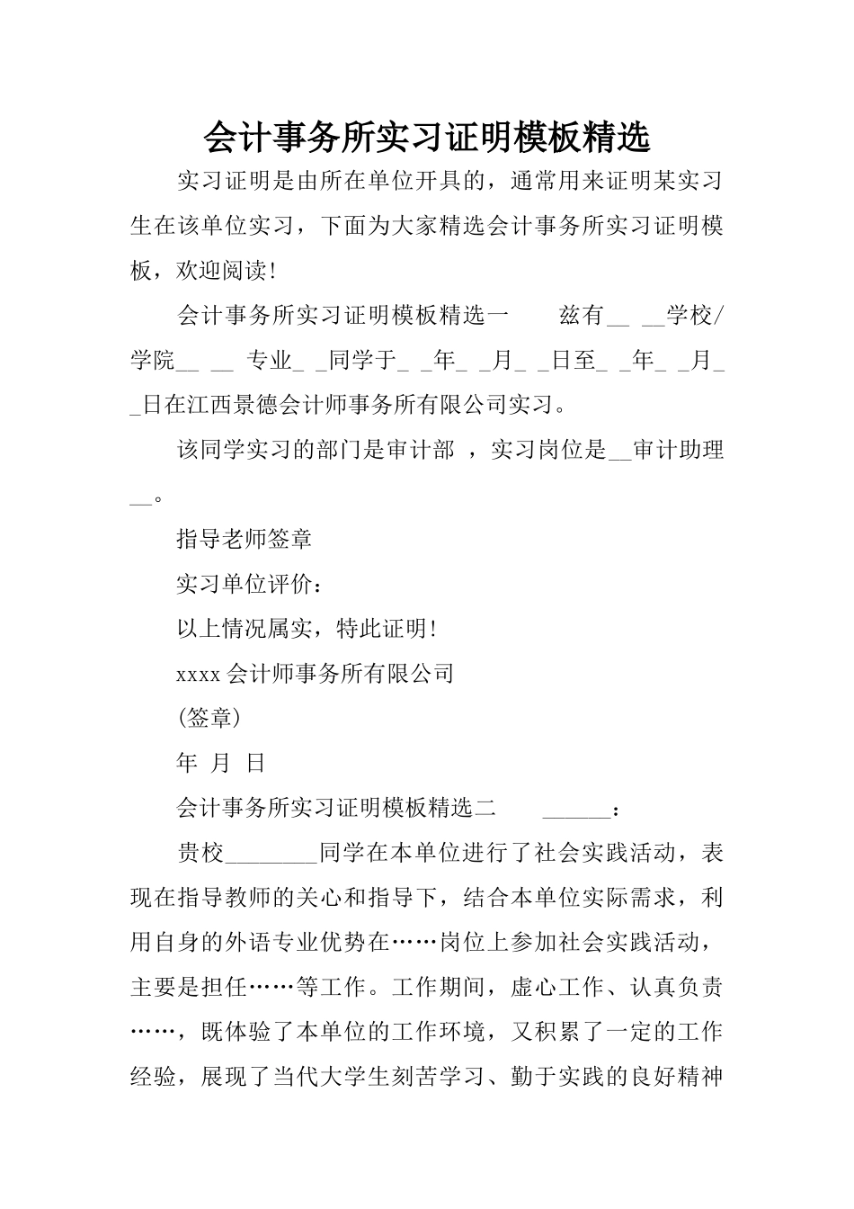 会计事务所实习证明模板精选_第1页