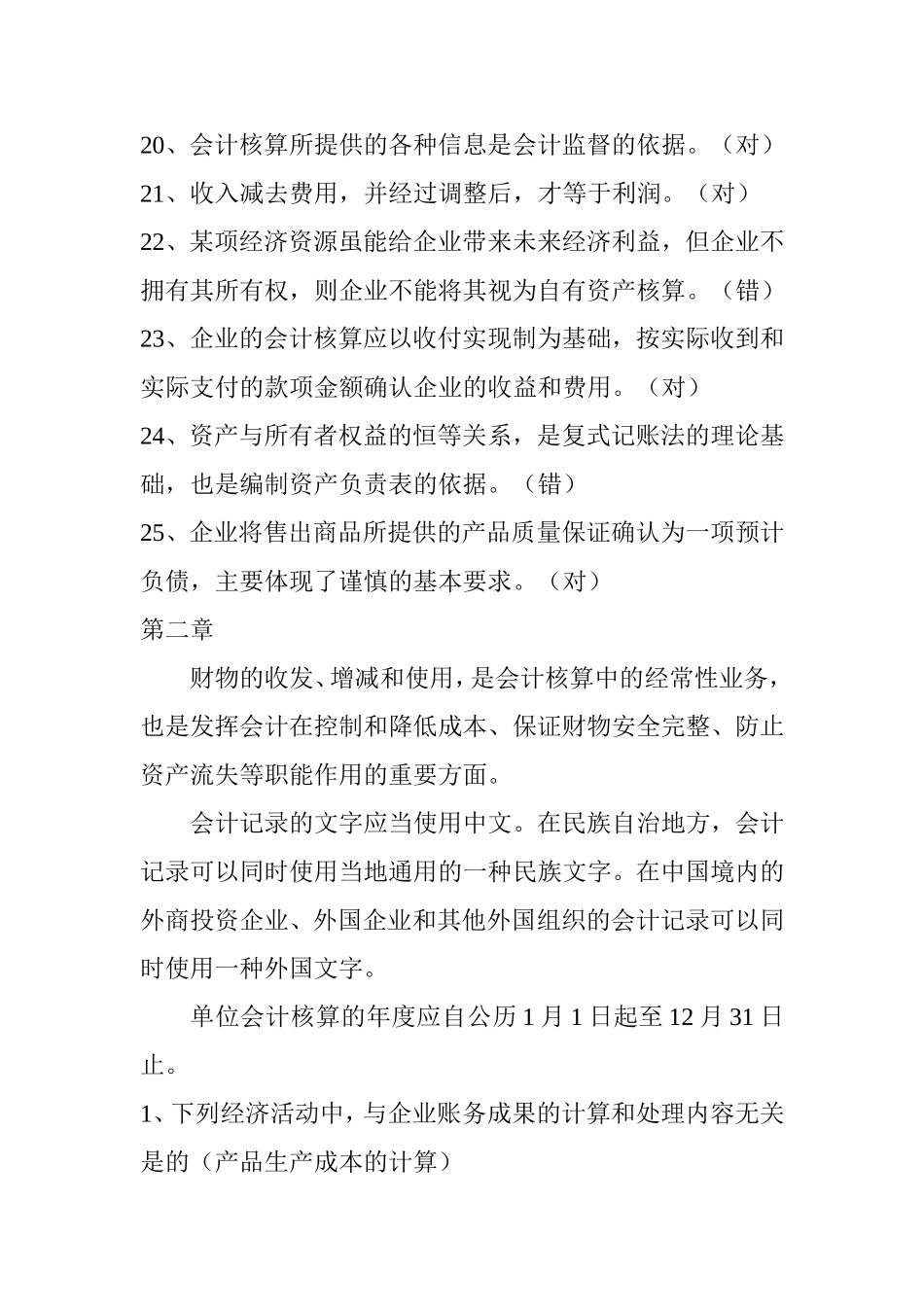 会计基础课后习题答案_第3页