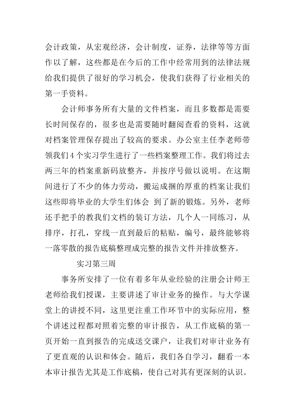 会计事务所实习周记通用版_第2页