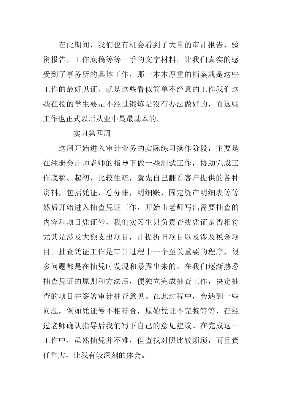 会计事务所实习周记通用版_第3页
