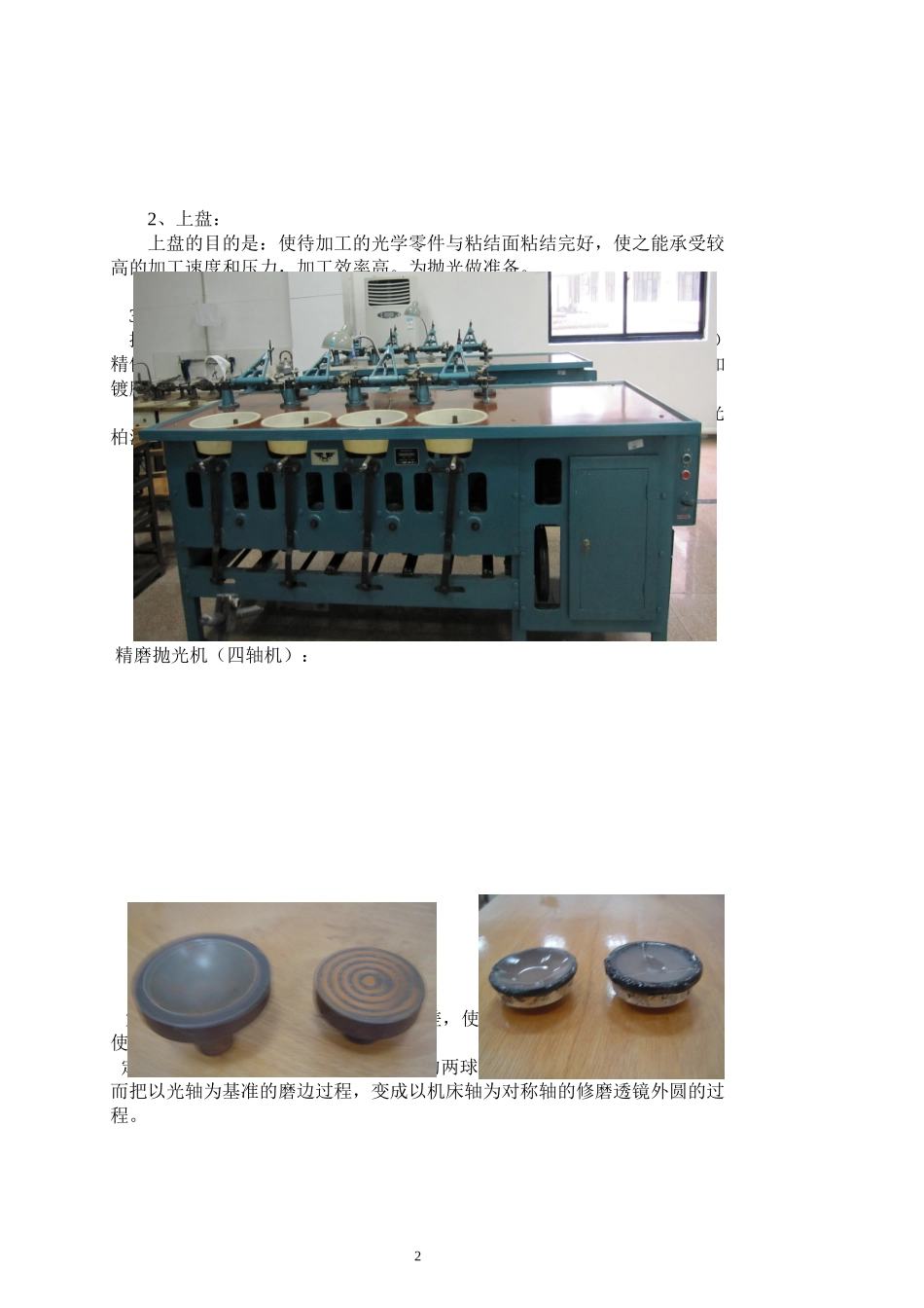 光学零件的加工实训报告_第2页