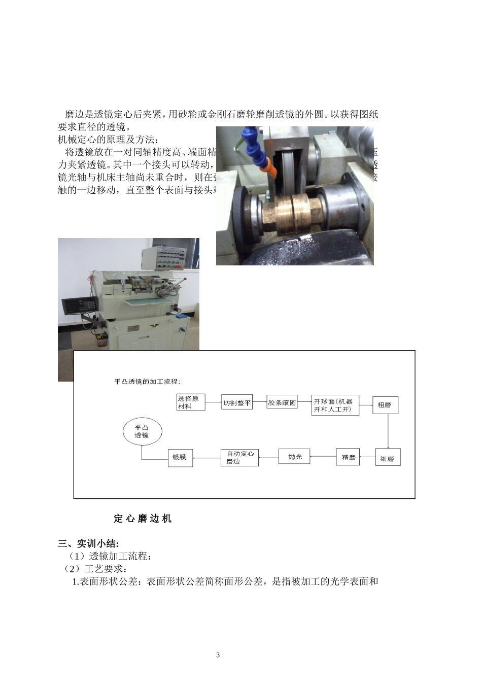 光学零件的加工实训报告_第3页