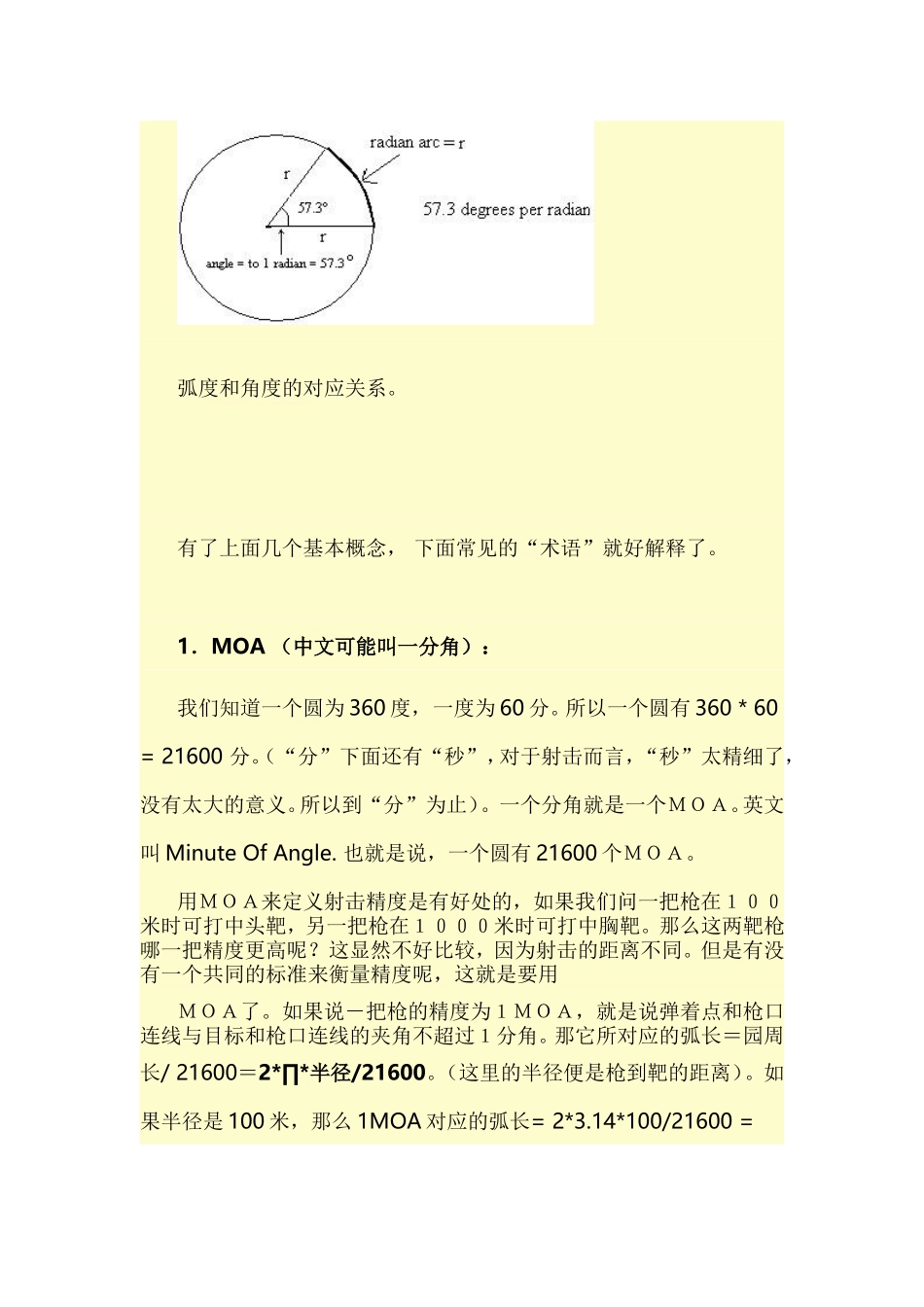 光学瞄准镜测距之数学原理_第2页