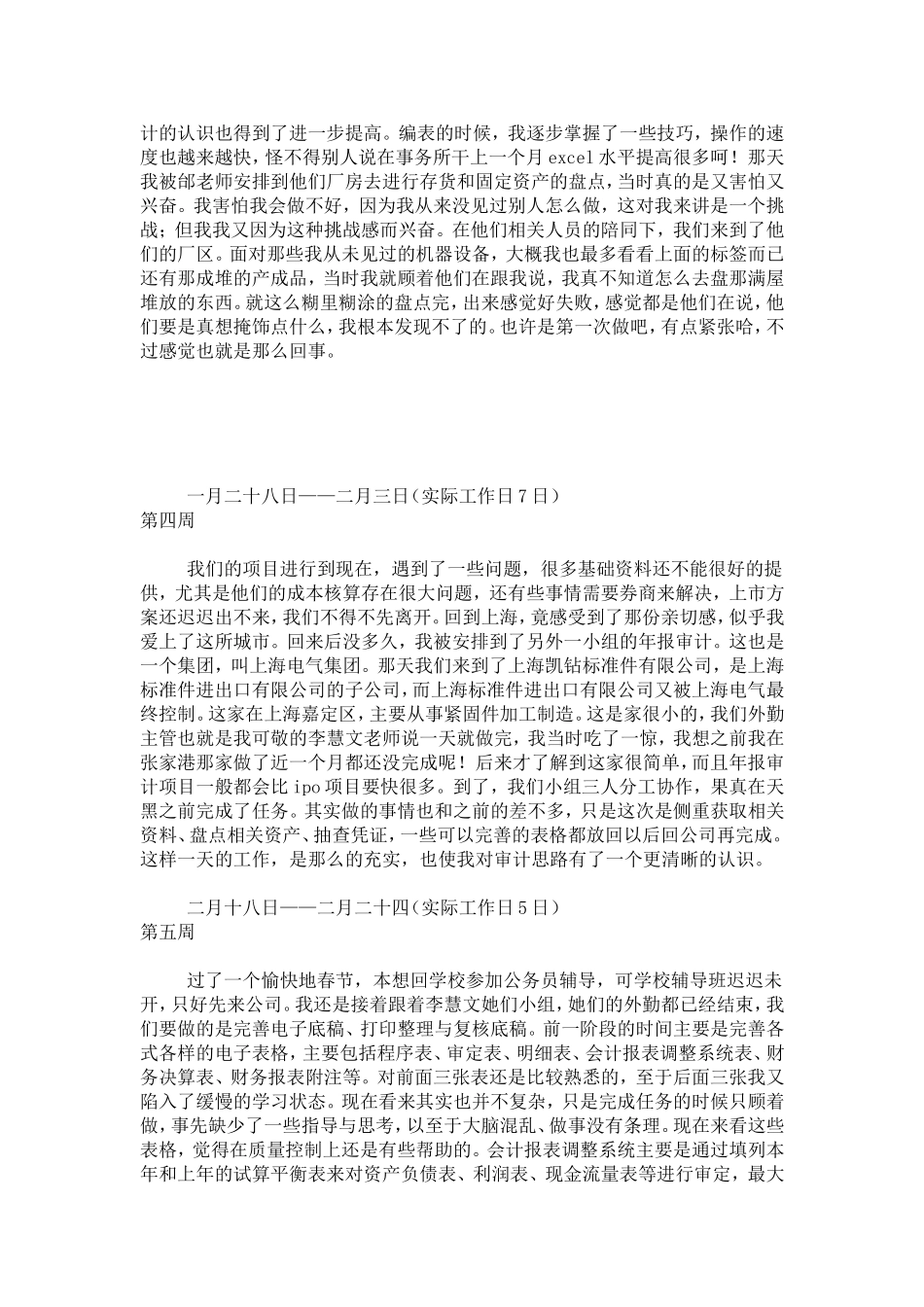 会计事务所实习周记-总结报告模板_第2页