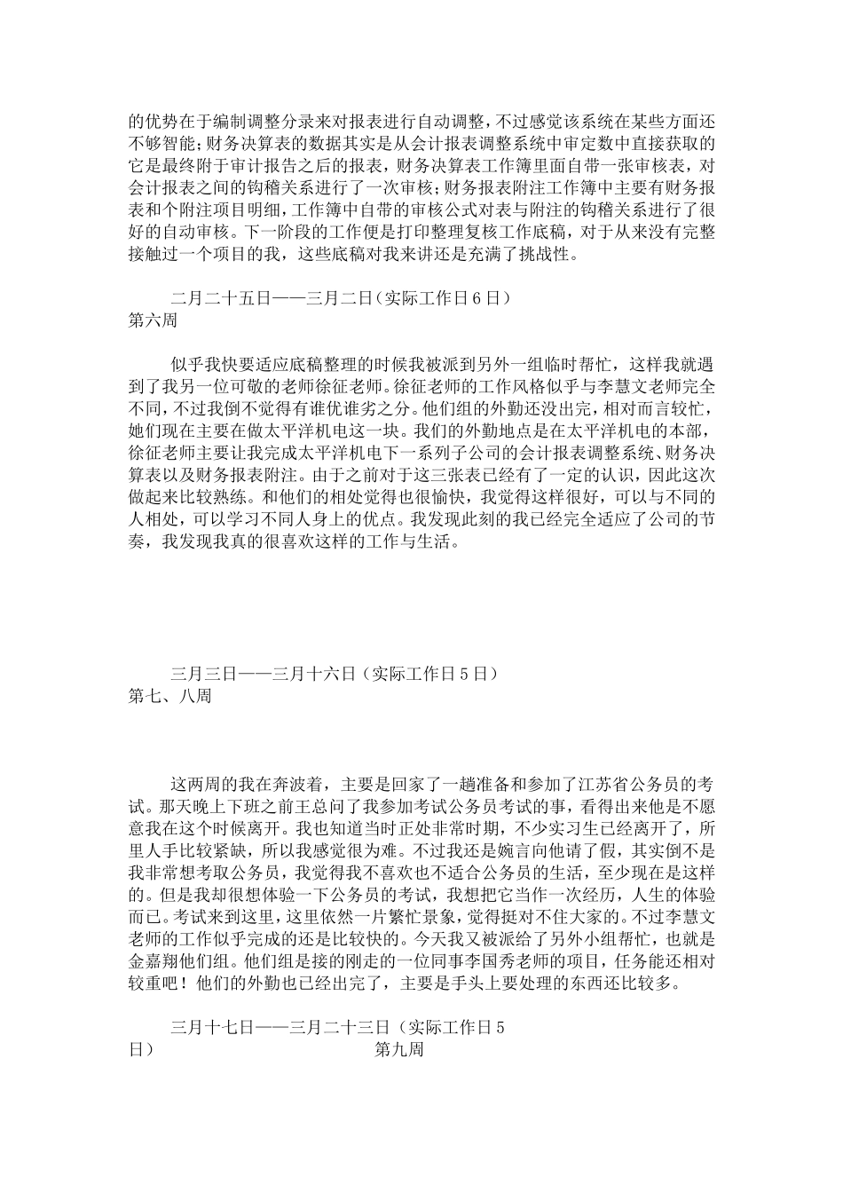 会计事务所实习周记-总结报告模板_第3页