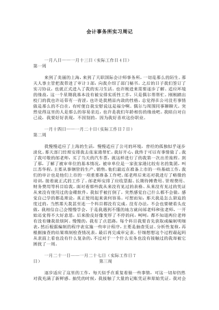 会计事务所实习周记-总结报告模板