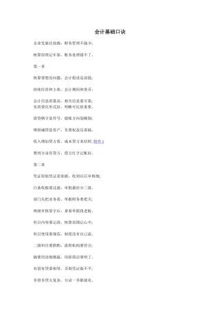 会计基础口诀