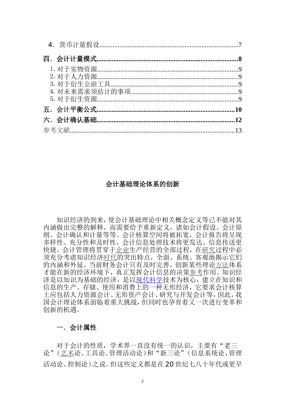 会计基础理论体系的创新_第2页