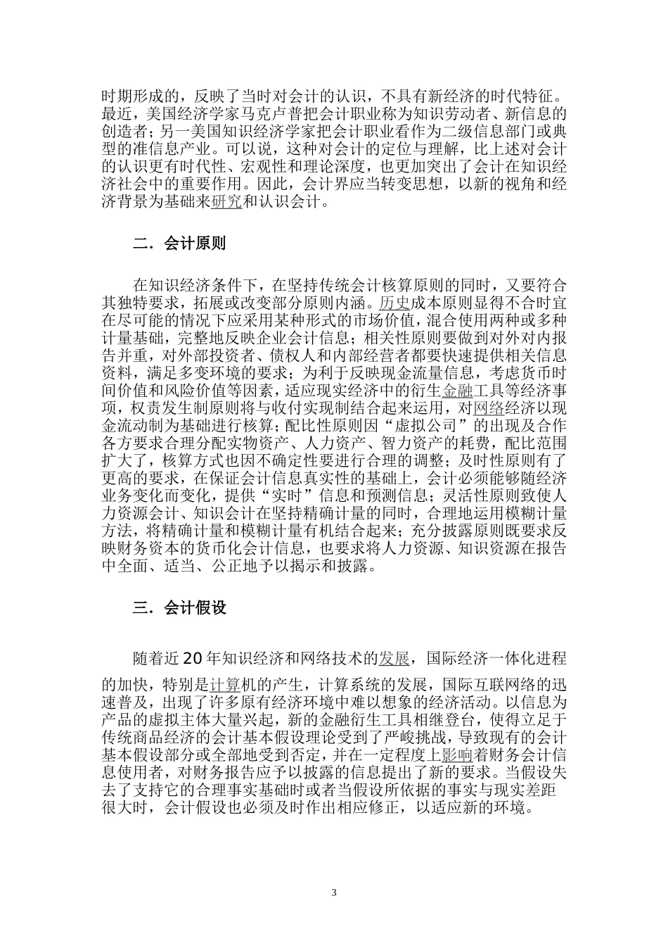 会计基础理论体系的创新_第3页