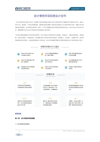 会计事务所项目商业计划书