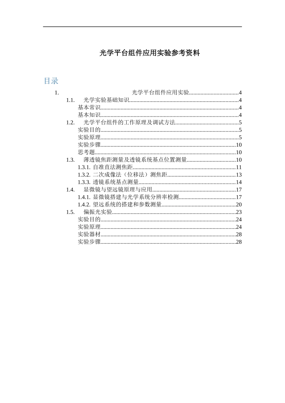 光学平台组件实验_第3页