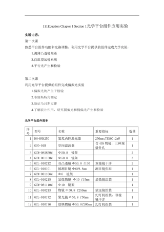 光学平台组件实验