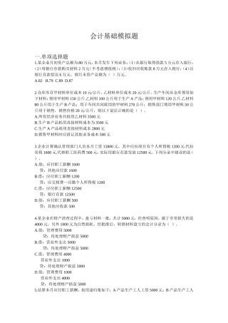 会计基础练习题(同名8349)