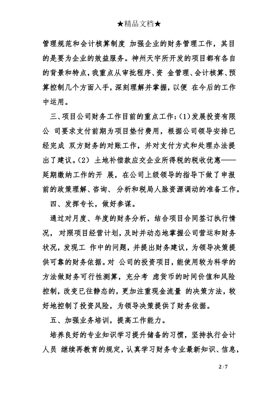 会计试用期工作总结及转正申请_第2页