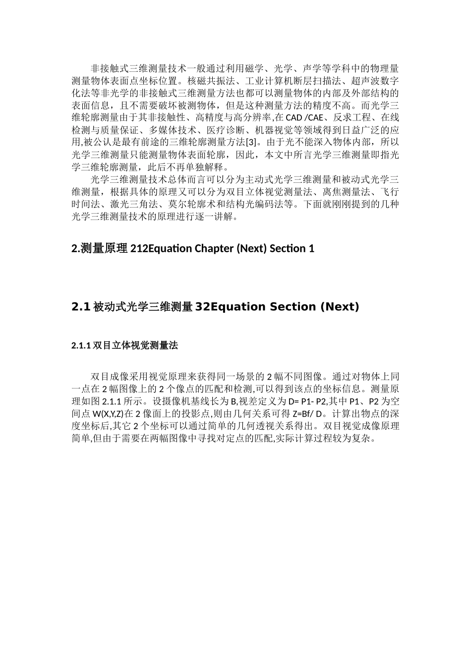 光学三维测量技术综述_第2页